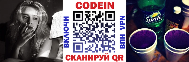 Codein напиток Lean (лин)  Бронницы 